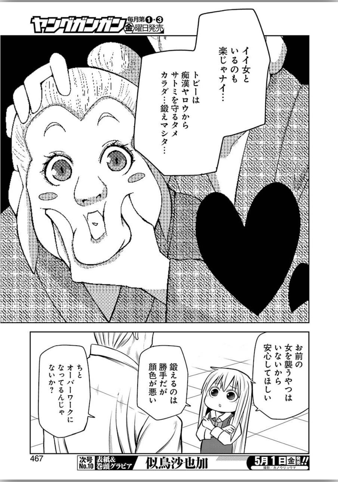 Plastic Nee-san Chap 204 - Next Chap 205