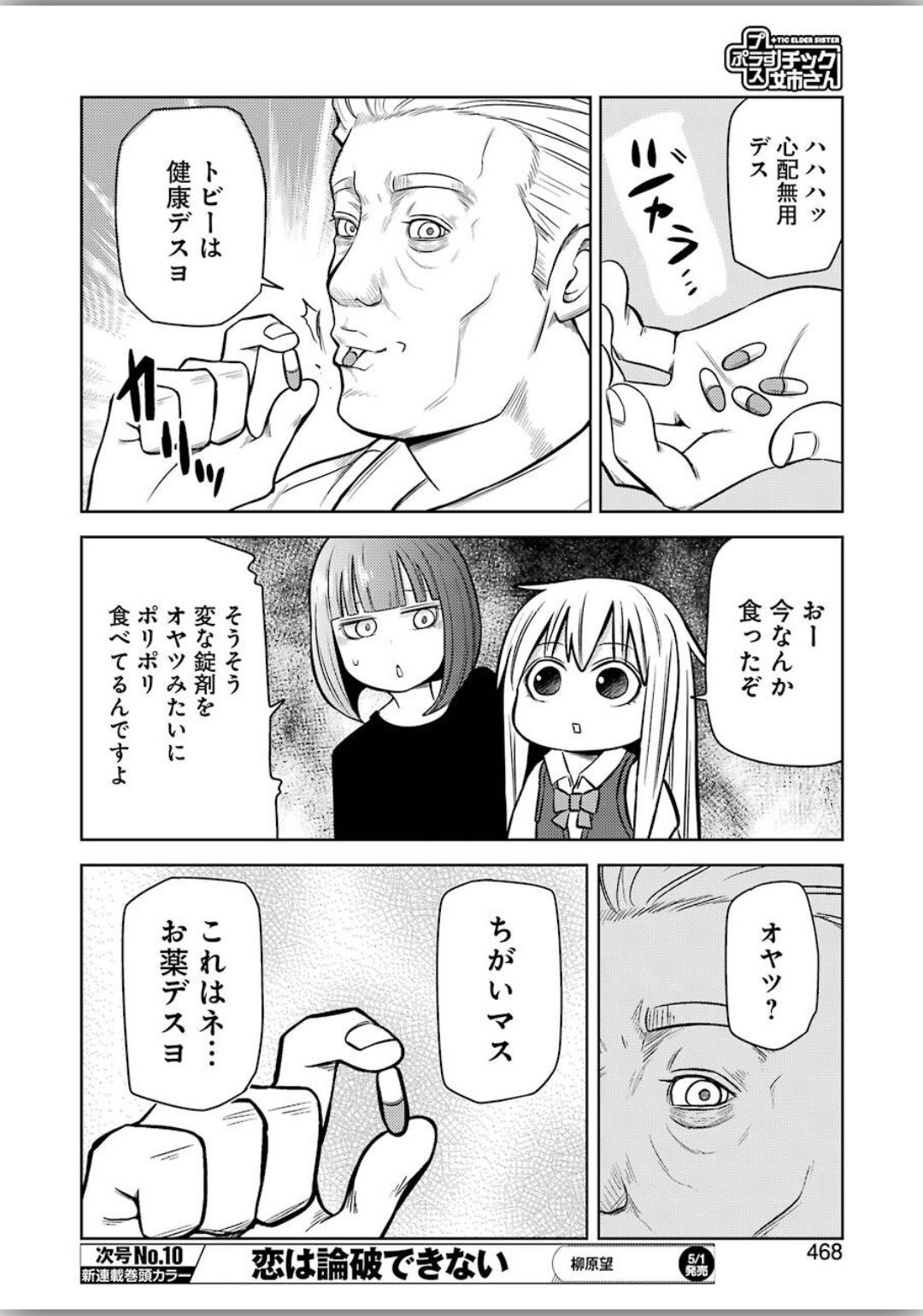 Plastic Nee-san Chap 204 - Next Chap 205
