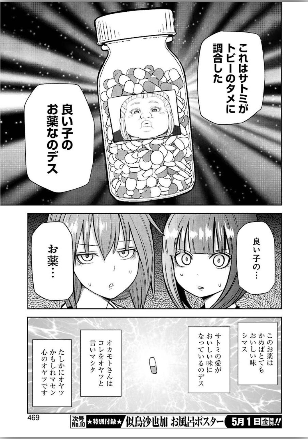 Plastic Nee-san Chap 204 - Next Chap 205