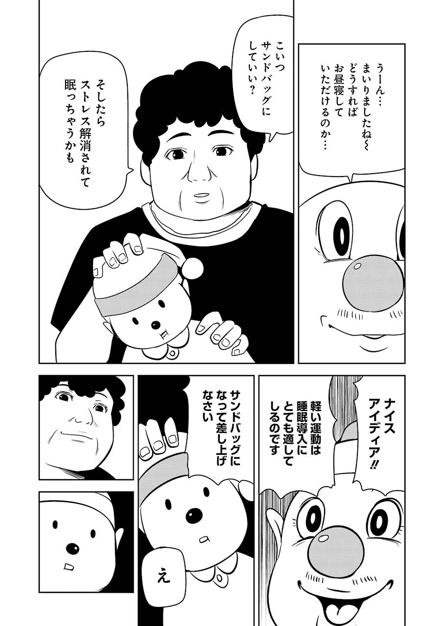 Plastic Nee-san Chap 205 - Next Chap 206