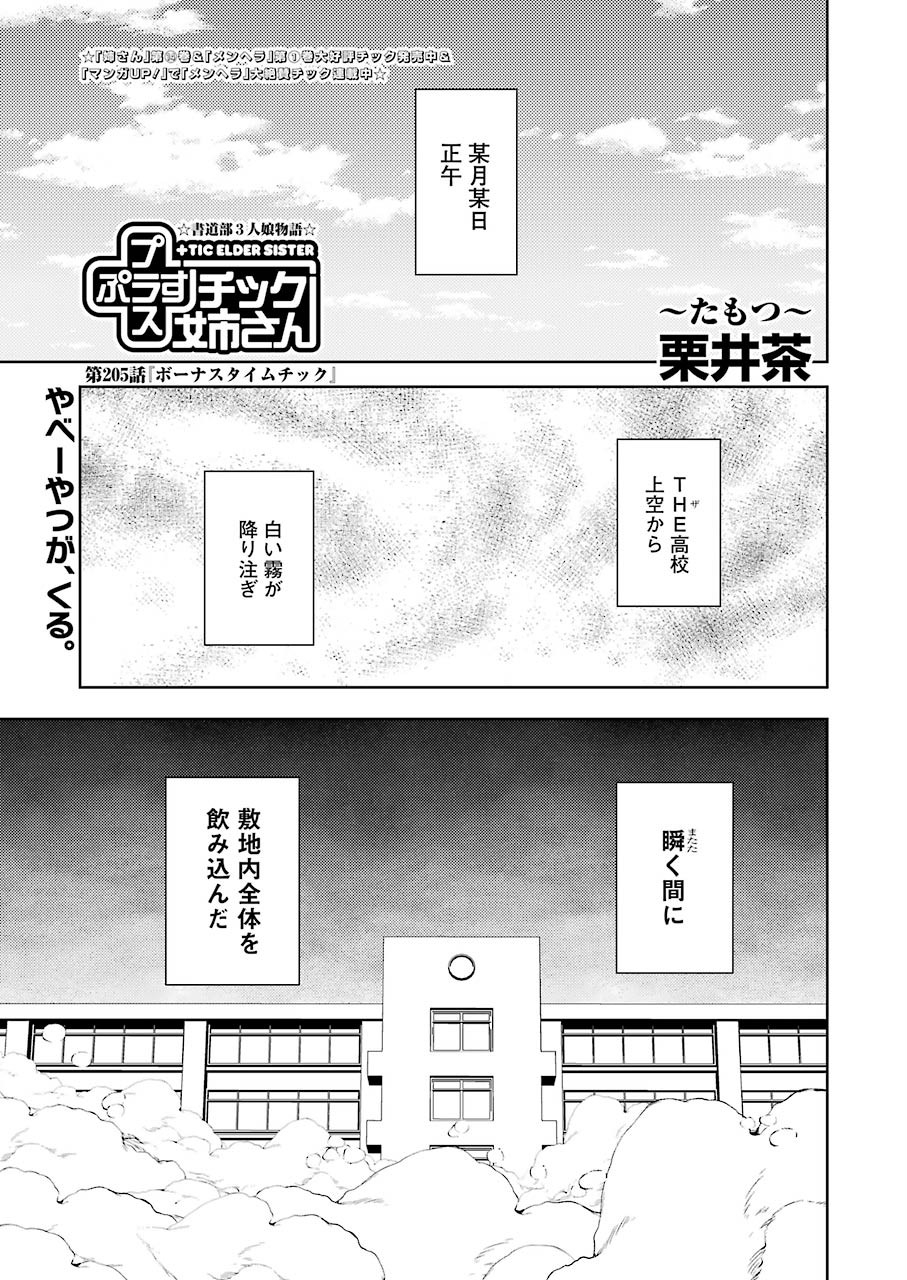 Plastic Nee-san Chap 205 - Next Chap 206
