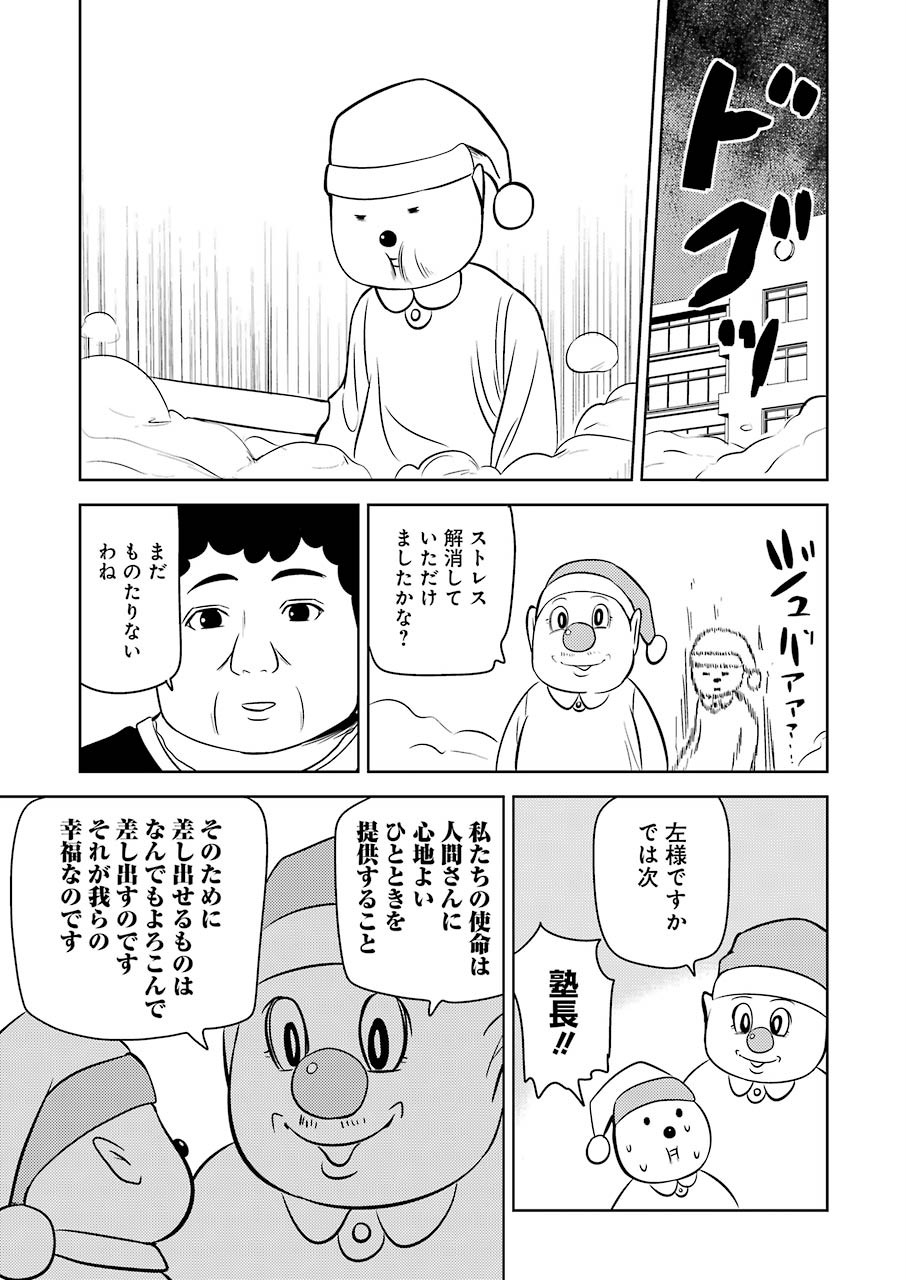 Plastic Nee-san Chap 205 - Next Chap 206