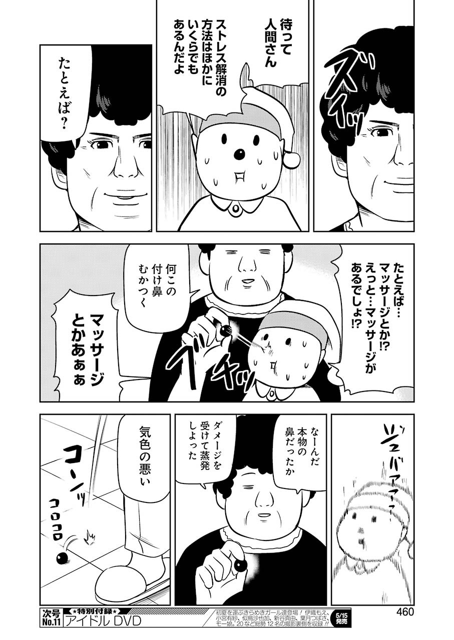 Plastic Nee-san Chap 205 - Next Chap 206