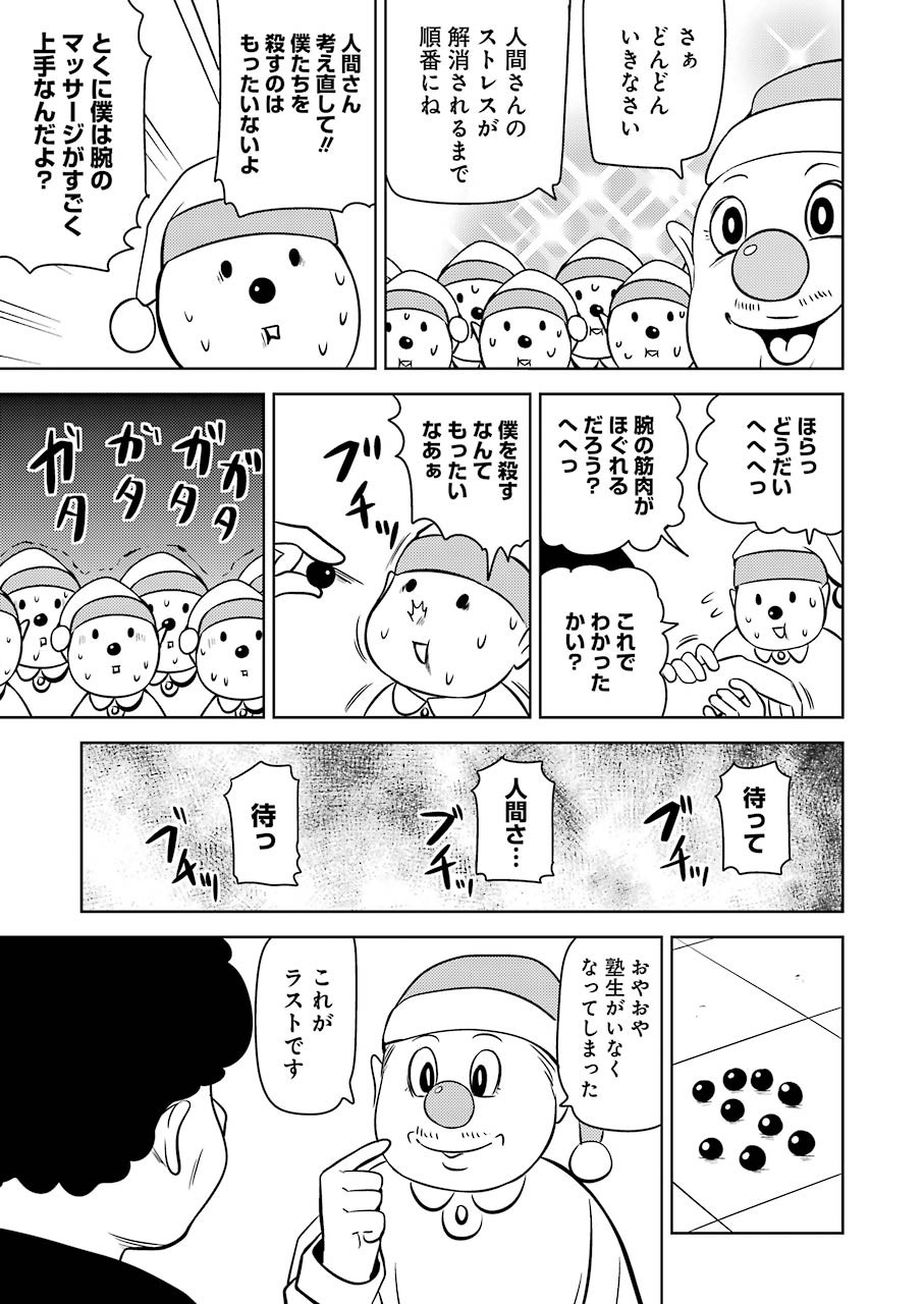 Plastic Nee-san Chap 205 - Next Chap 206