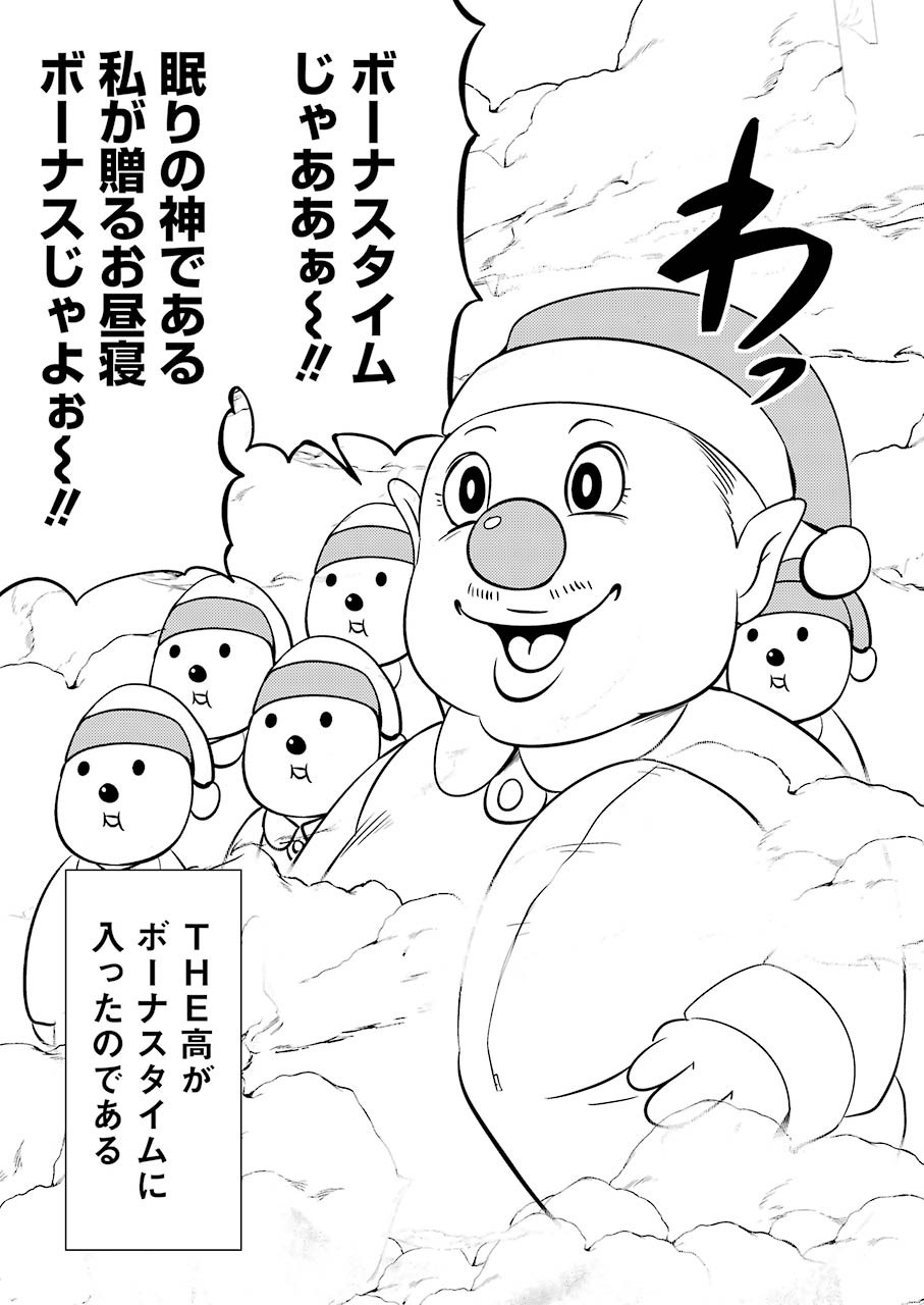 Plastic Nee-san Chap 205 - Next Chap 206
