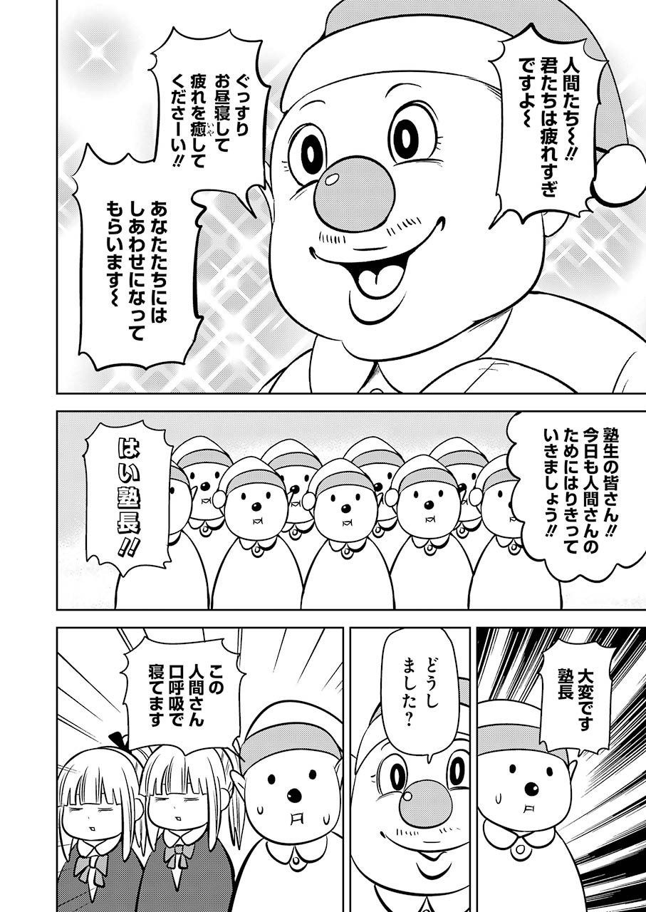 Plastic Nee-san Chap 205 - Next Chap 206