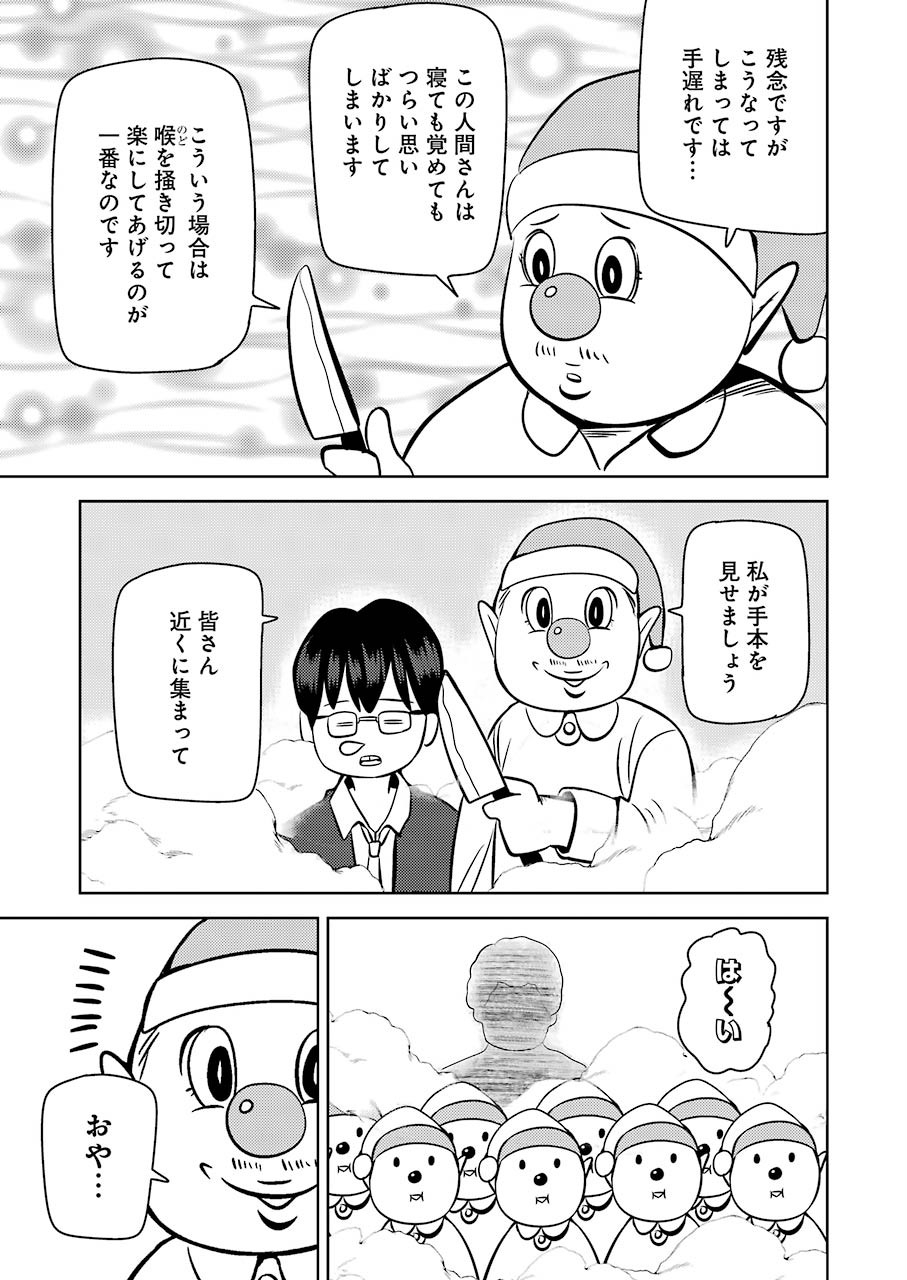 Plastic Nee-san Chap 205 - Next Chap 206