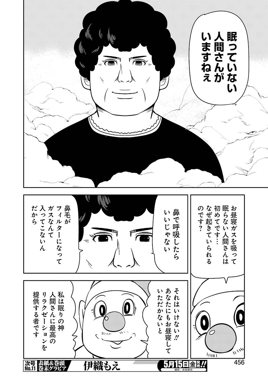 Plastic Nee-san Chap 205 - Next Chap 206