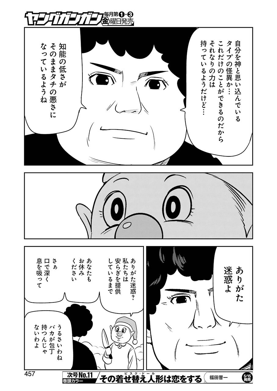 Plastic Nee-san Chap 205 - Next Chap 206