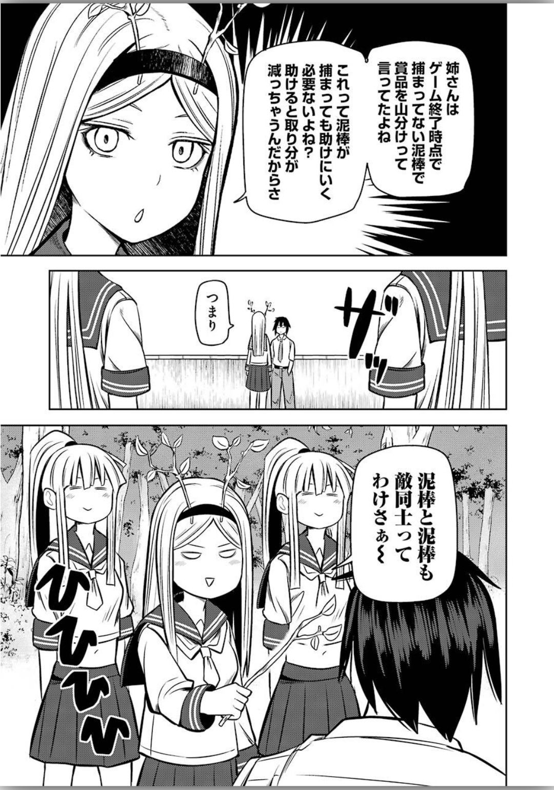 Plastic Nee-san Chap 206 - Next Chap 207