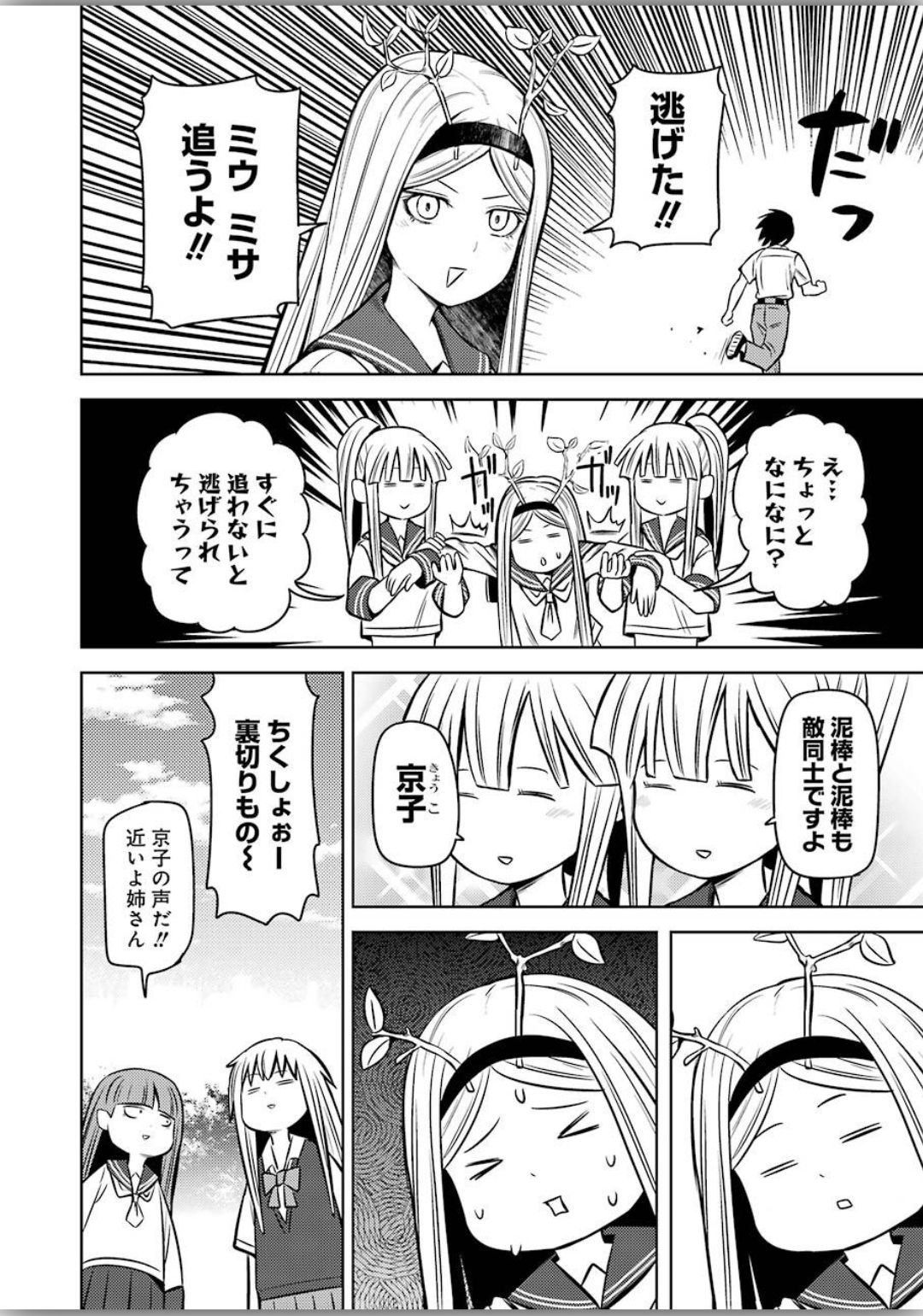 Plastic Nee-san Chap 206 - Next Chap 207