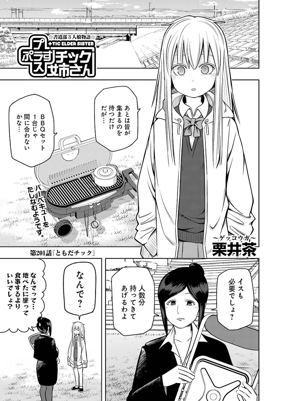 Plastic Nee-san Chap 201 - Next Chap 202
