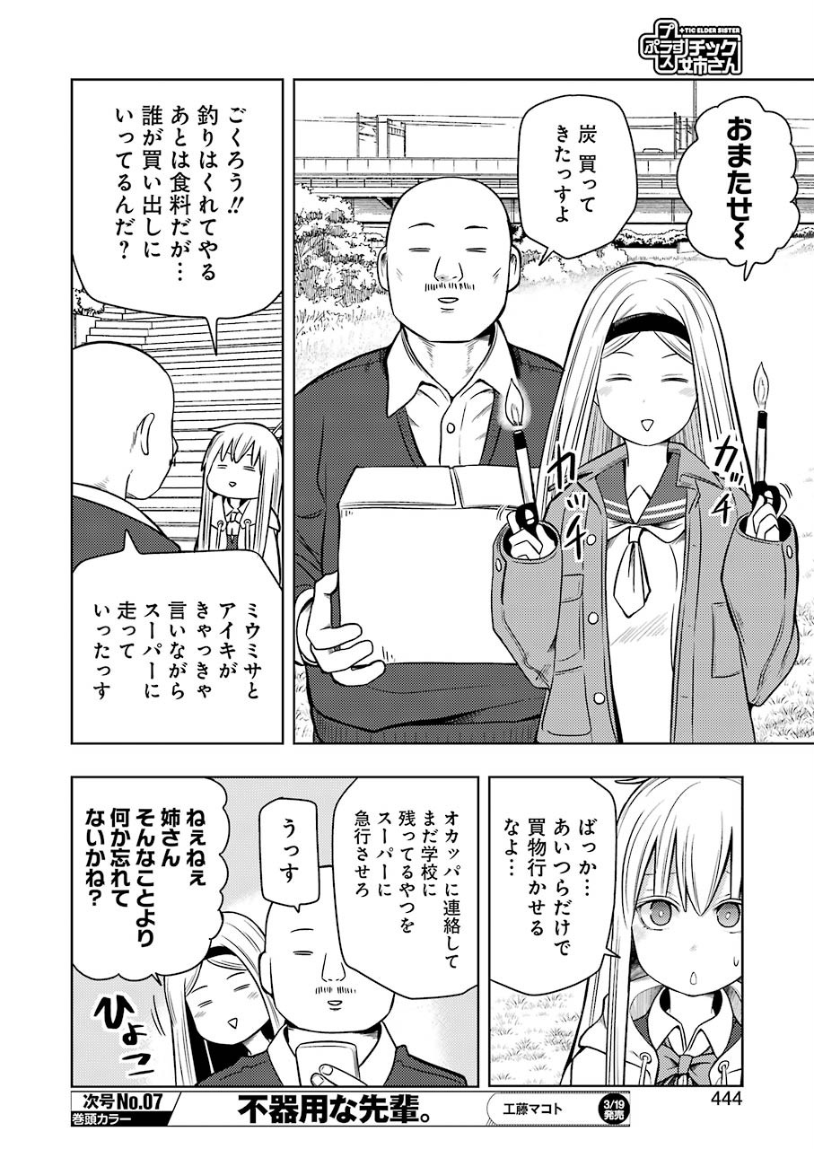 Plastic Nee-san Chap 201 - Next Chap 202