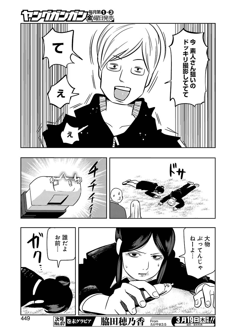 Plastic Nee-san Chap 201 - Next Chap 202