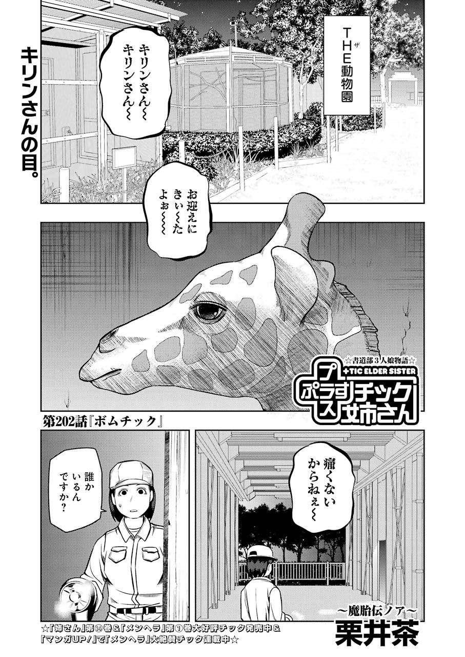 Plastic Nee-san Chap 202 - Next Chap 203