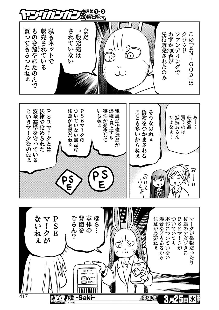 Plastic Nee-san Chap 202 - Next Chap 203