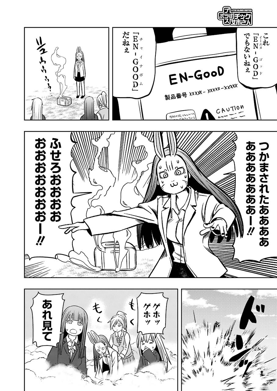 Plastic Nee-san Chap 202 - Next Chap 203