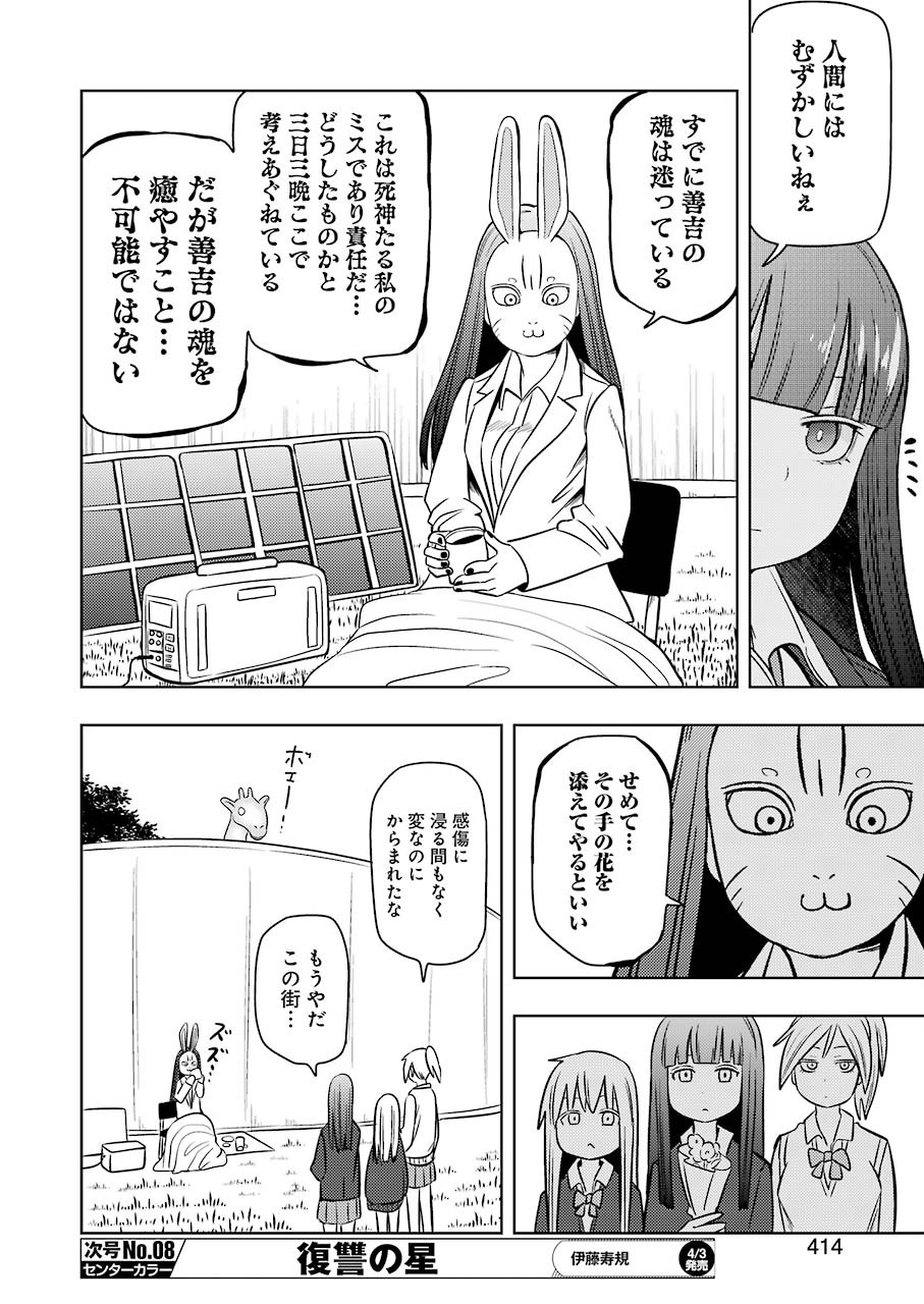 Plastic Nee-san Chap 202 - Next Chap 203