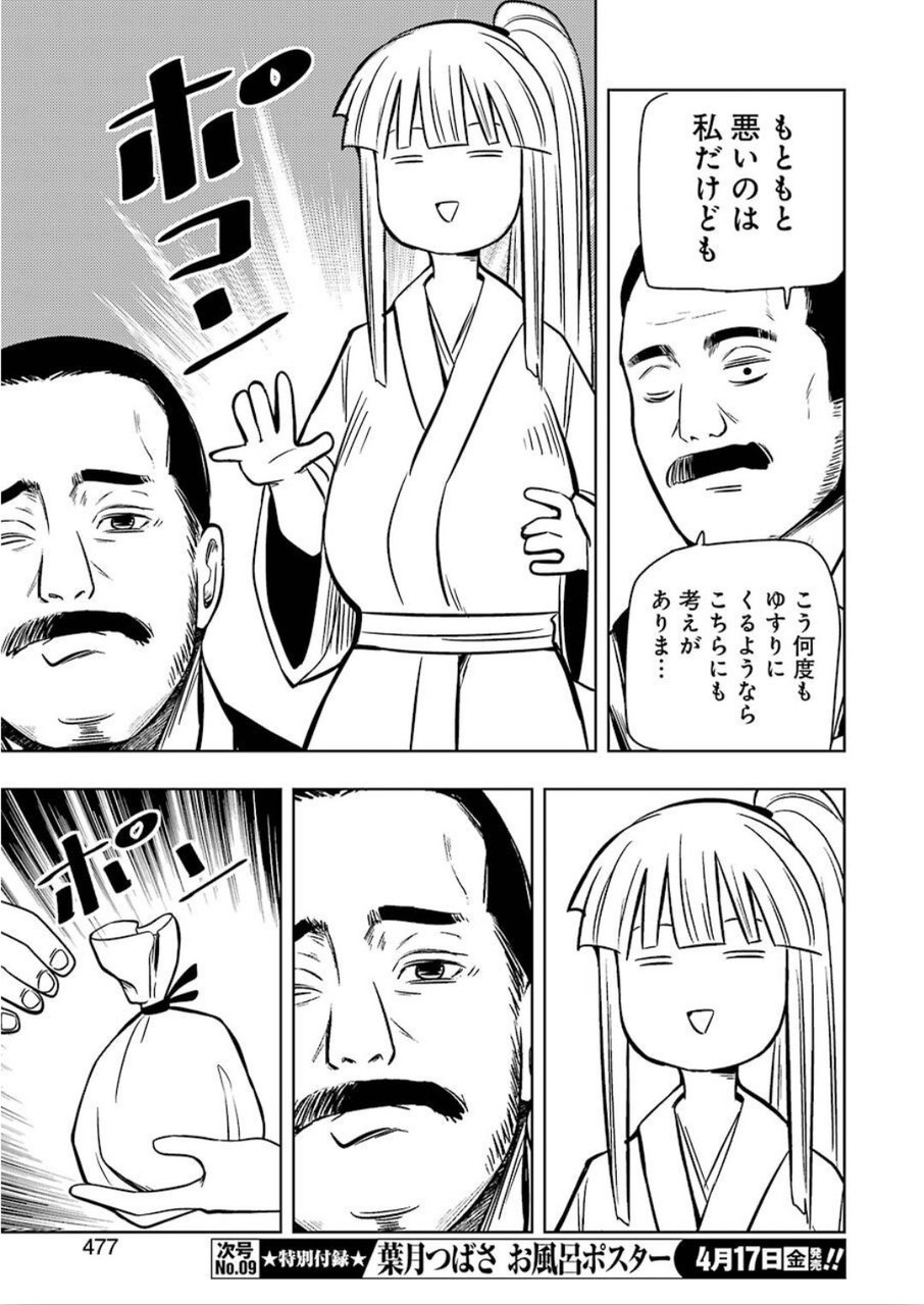 Plastic Nee-san Chap 203 - Next Chap 204