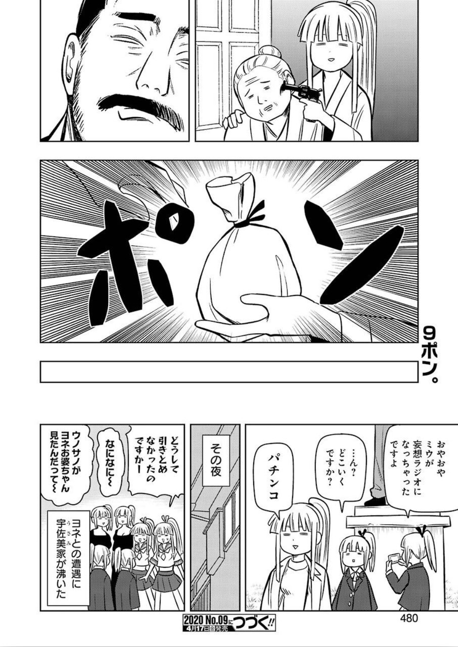 Plastic Nee-san Chap 203 - Next Chap 204