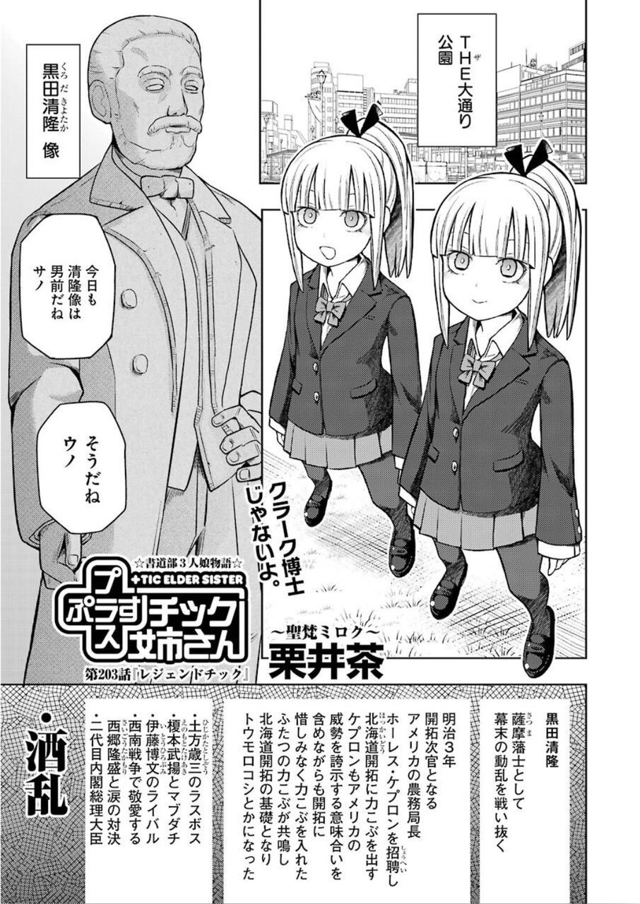 Plastic Nee-san Chap 203 - Next Chap 204