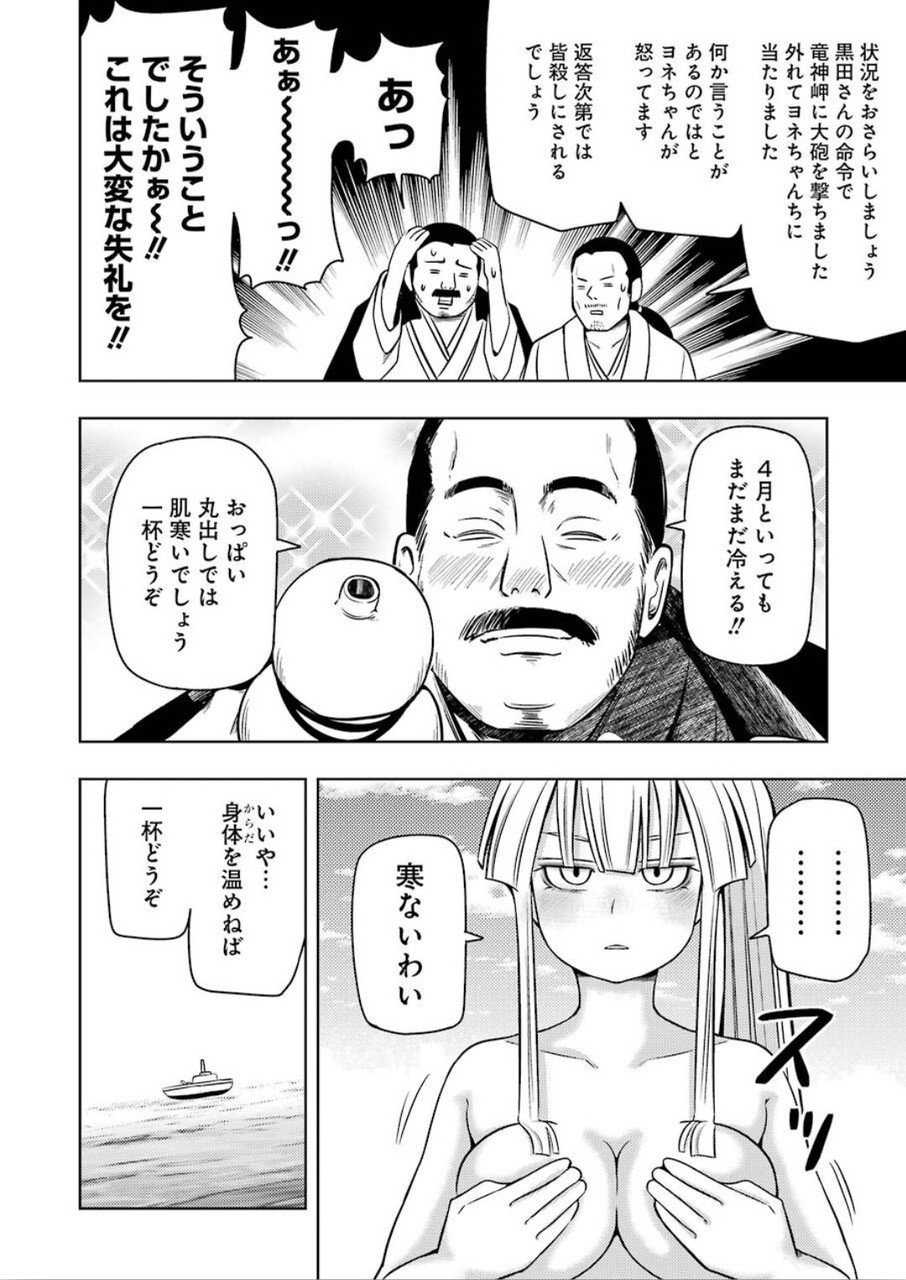 Plastic Nee-san Chap 203 - Next Chap 204