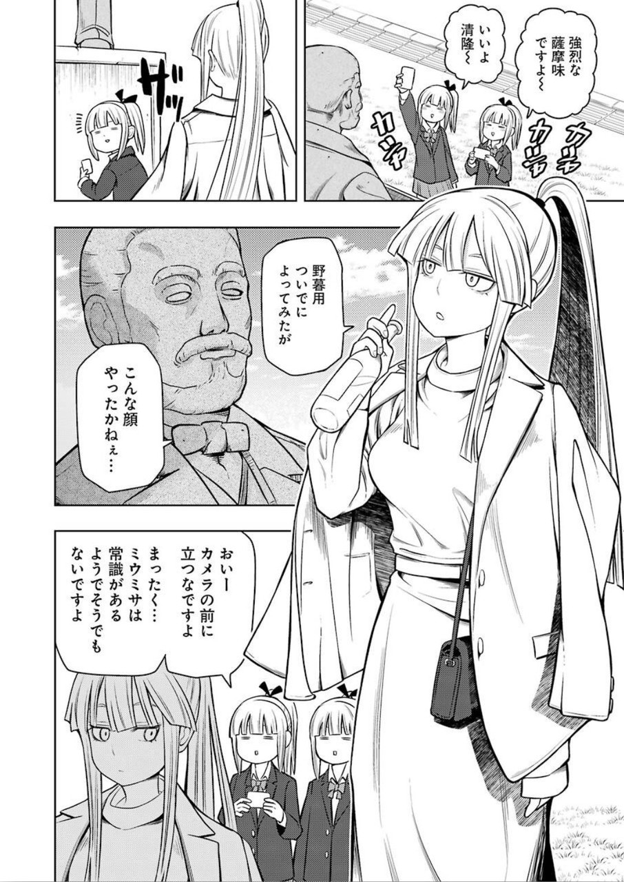 Plastic Nee-san Chap 203 - Next Chap 204