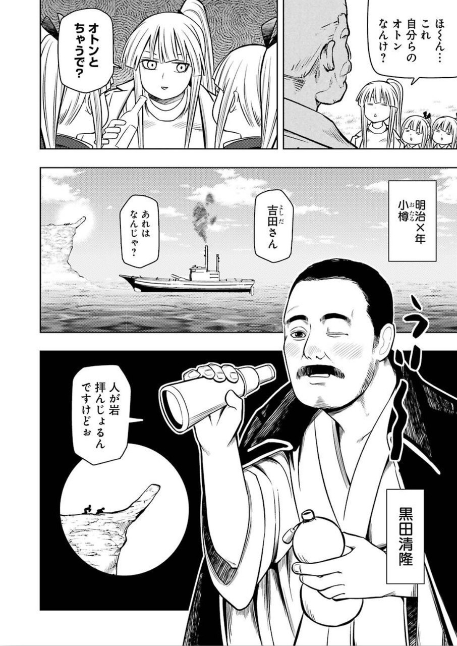 Plastic Nee-san Chap 203 - Next Chap 204