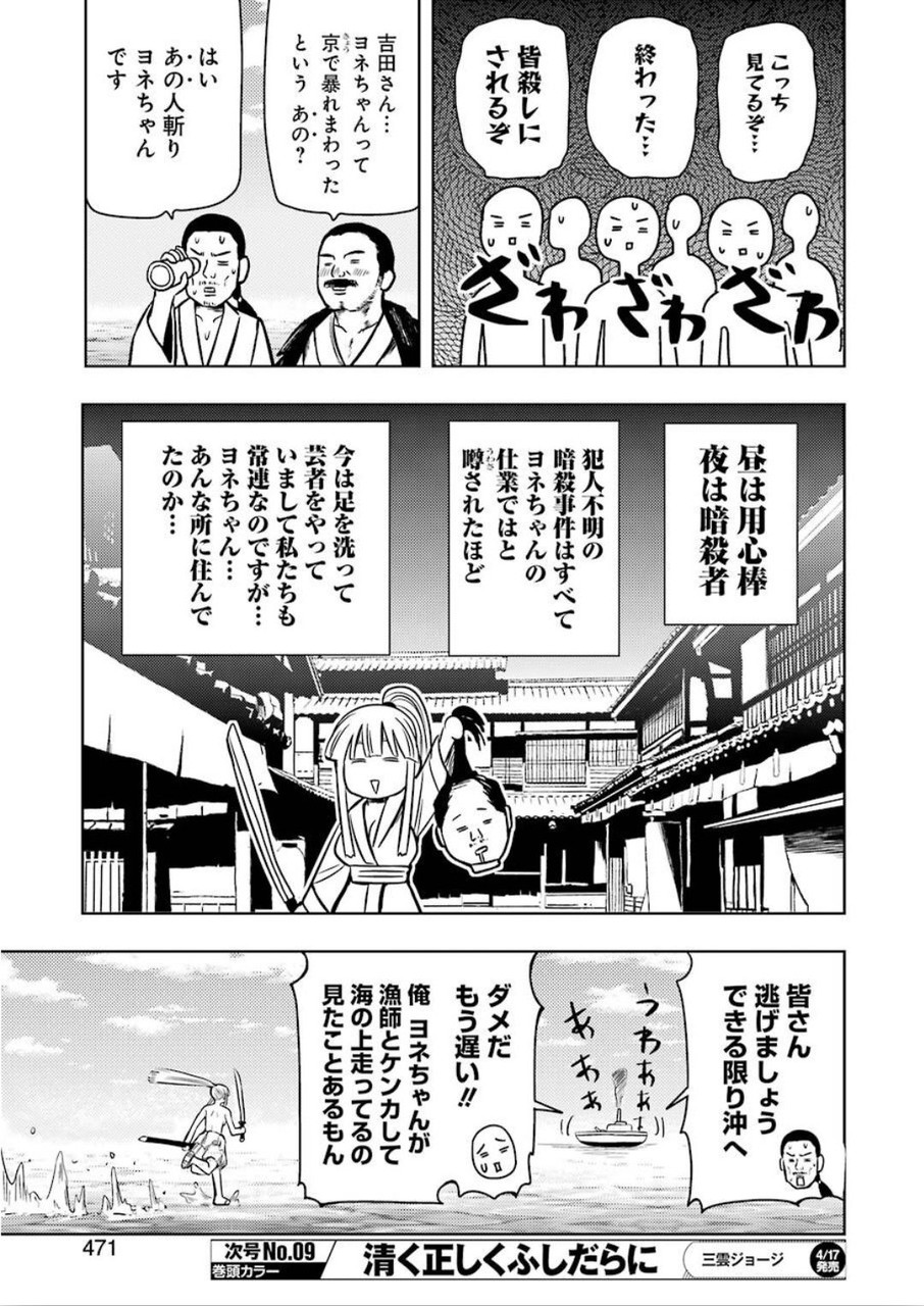 Plastic Nee-san Chap 203 - Next Chap 204