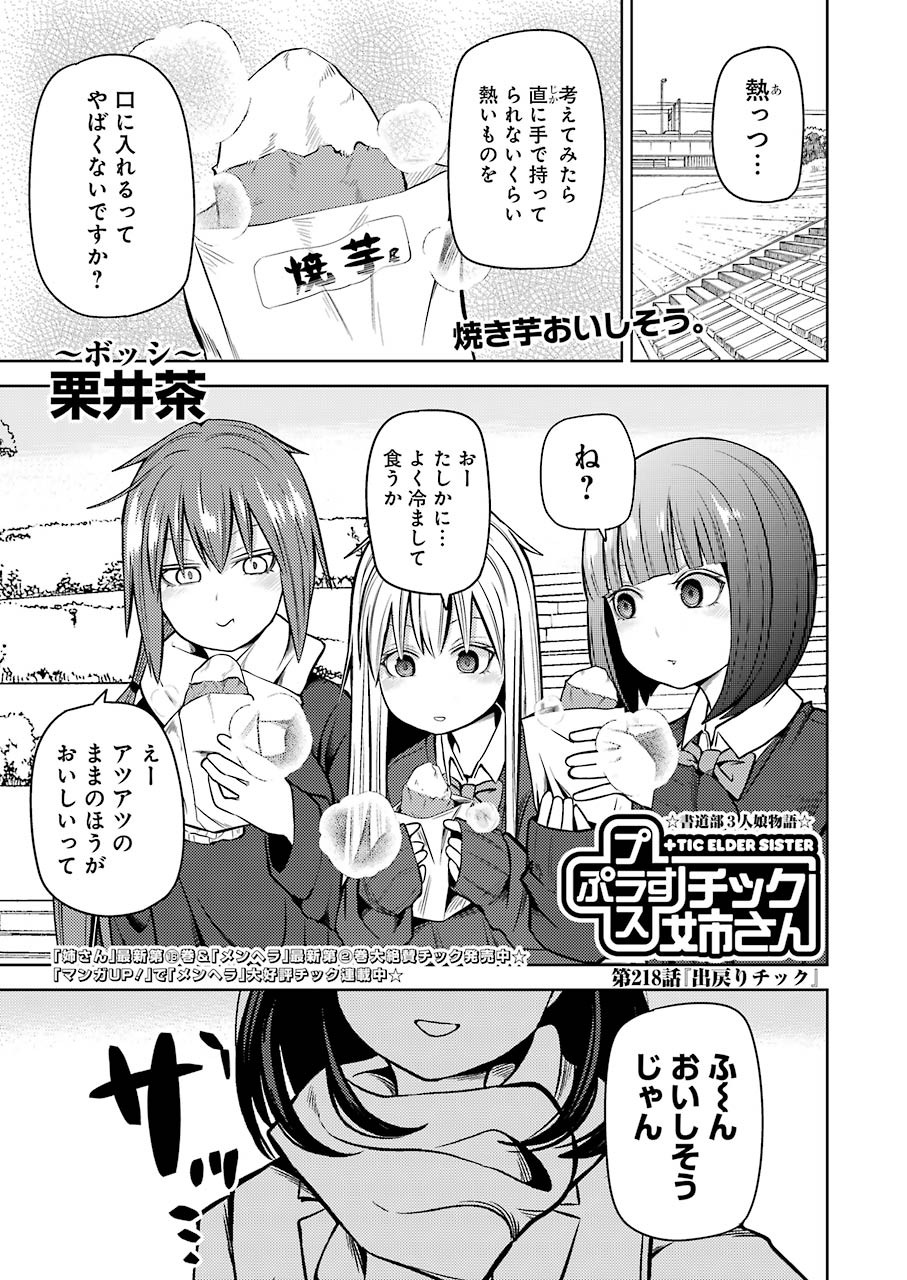 Plastic Nee-san Chap 218 - Next Chap 219