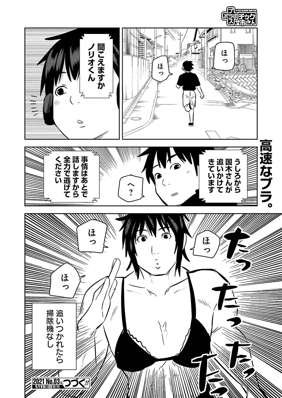 Plastic Nee-san Chap 219 - Next Chap 220