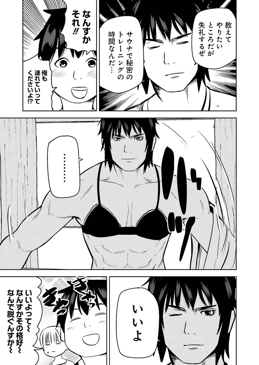 Plastic Nee-san Chap 219 - Next Chap 220