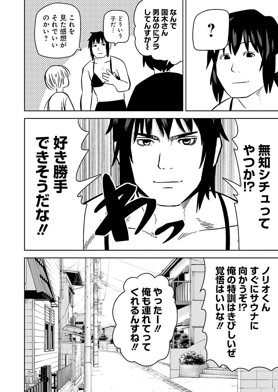 Plastic Nee-san Chap 219 - Next Chap 220