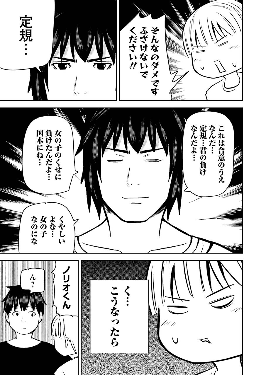 Plastic Nee-san Chap 219 - Next Chap 220