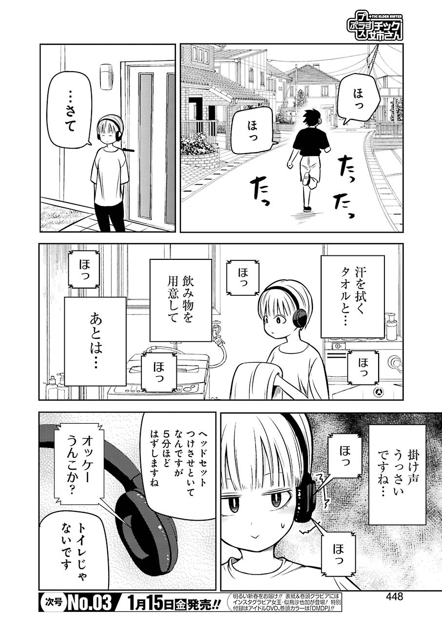 Plastic Nee-san Chap 219 - Next Chap 220