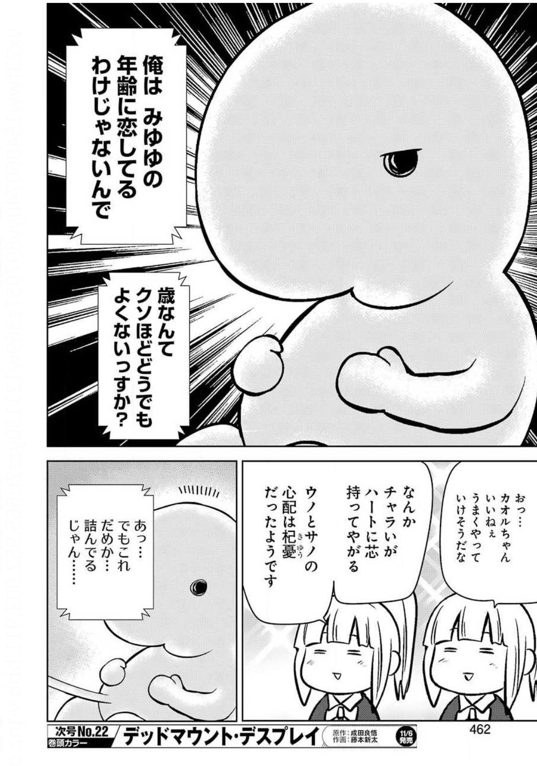 Plastic Nee-san Chap 214 - Next Chap 215