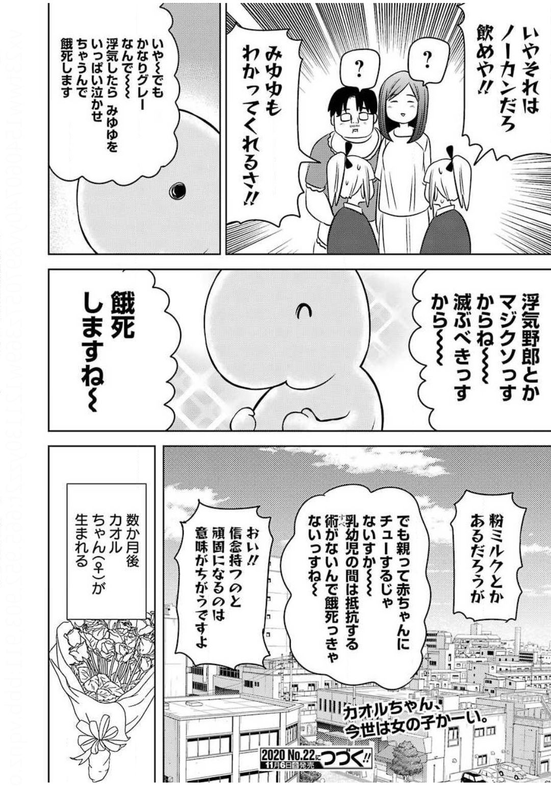 Plastic Nee-san Chap 214 - Next Chap 215