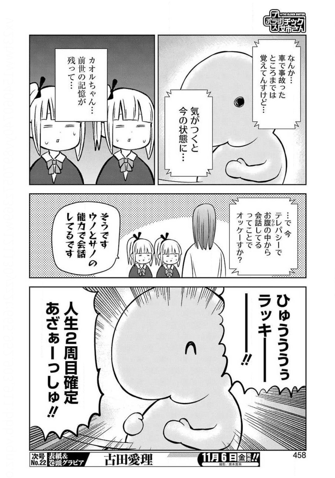 Plastic Nee-san Chap 214 - Next Chap 215