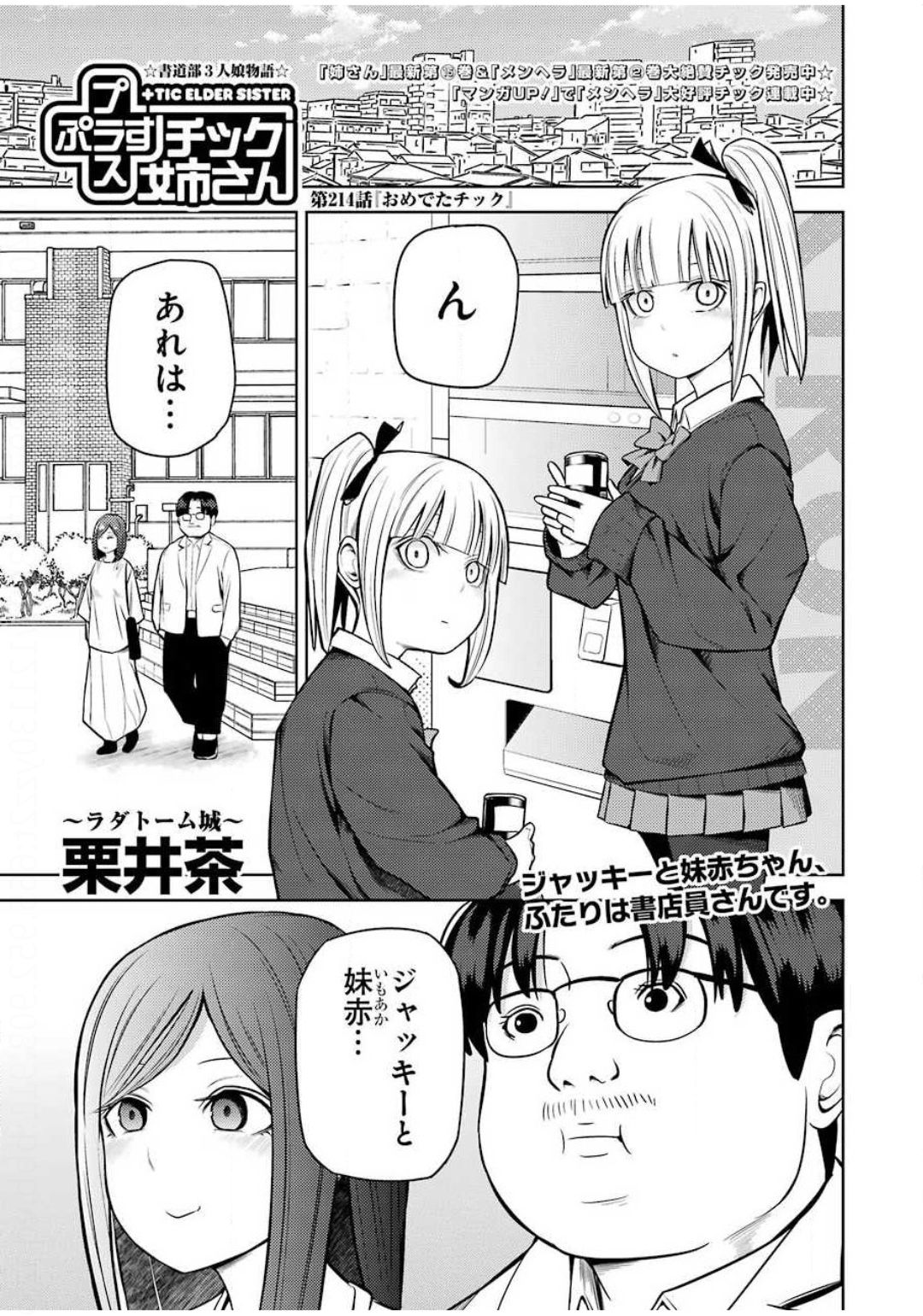 Plastic Nee-san Chap 214 - Next Chap 215
