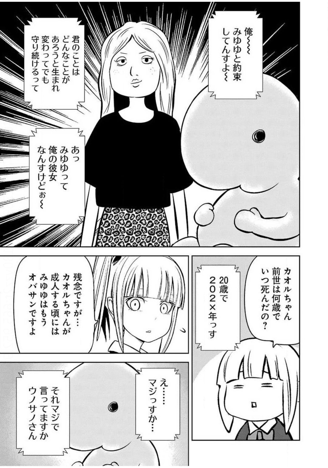 Plastic Nee-san Chap 214 - Next Chap 215