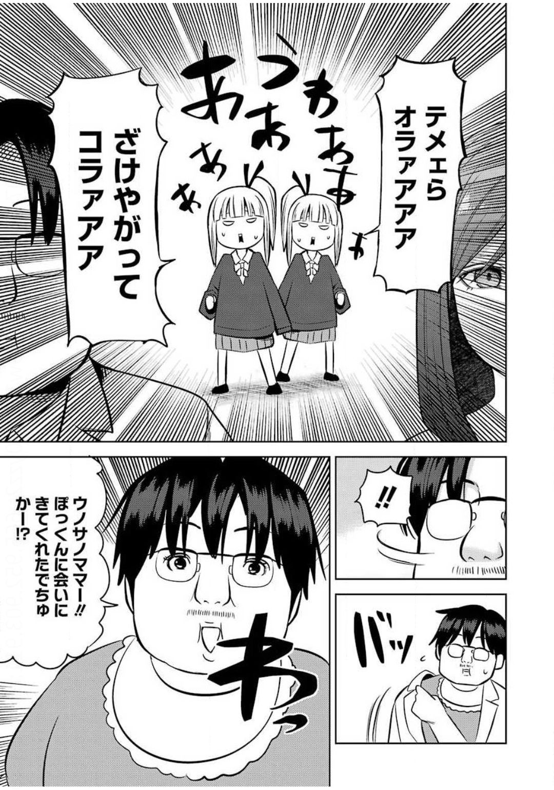 Plastic Nee-san Chap 214 - Next Chap 215