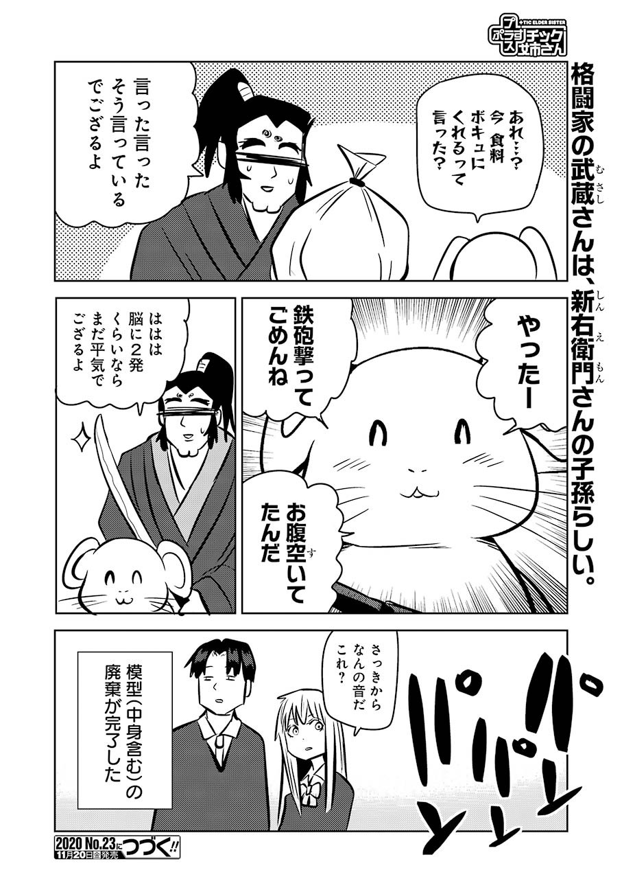 Plastic Nee-san Chap 215 - Next Chap 216
