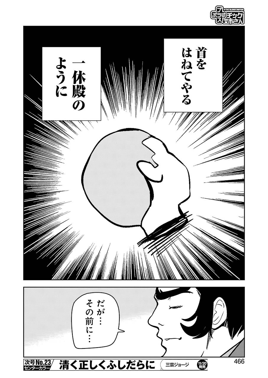 Plastic Nee-san Chap 215 - Next Chap 216