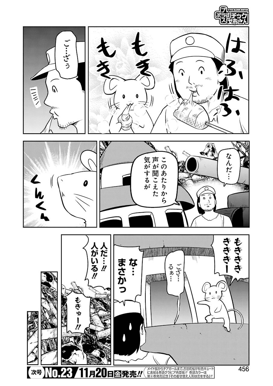 Plastic Nee-san Chap 215 - Next Chap 216