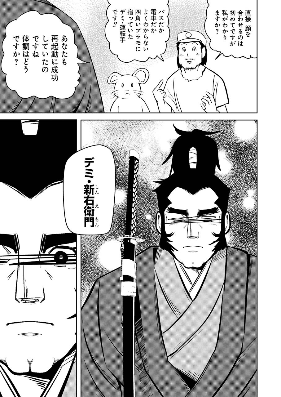 Plastic Nee-san Chap 215 - Next Chap 216