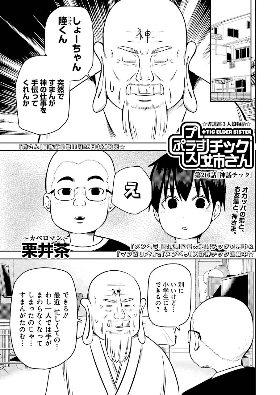 Plastic Nee-san Chap 216 - Next Chap 217