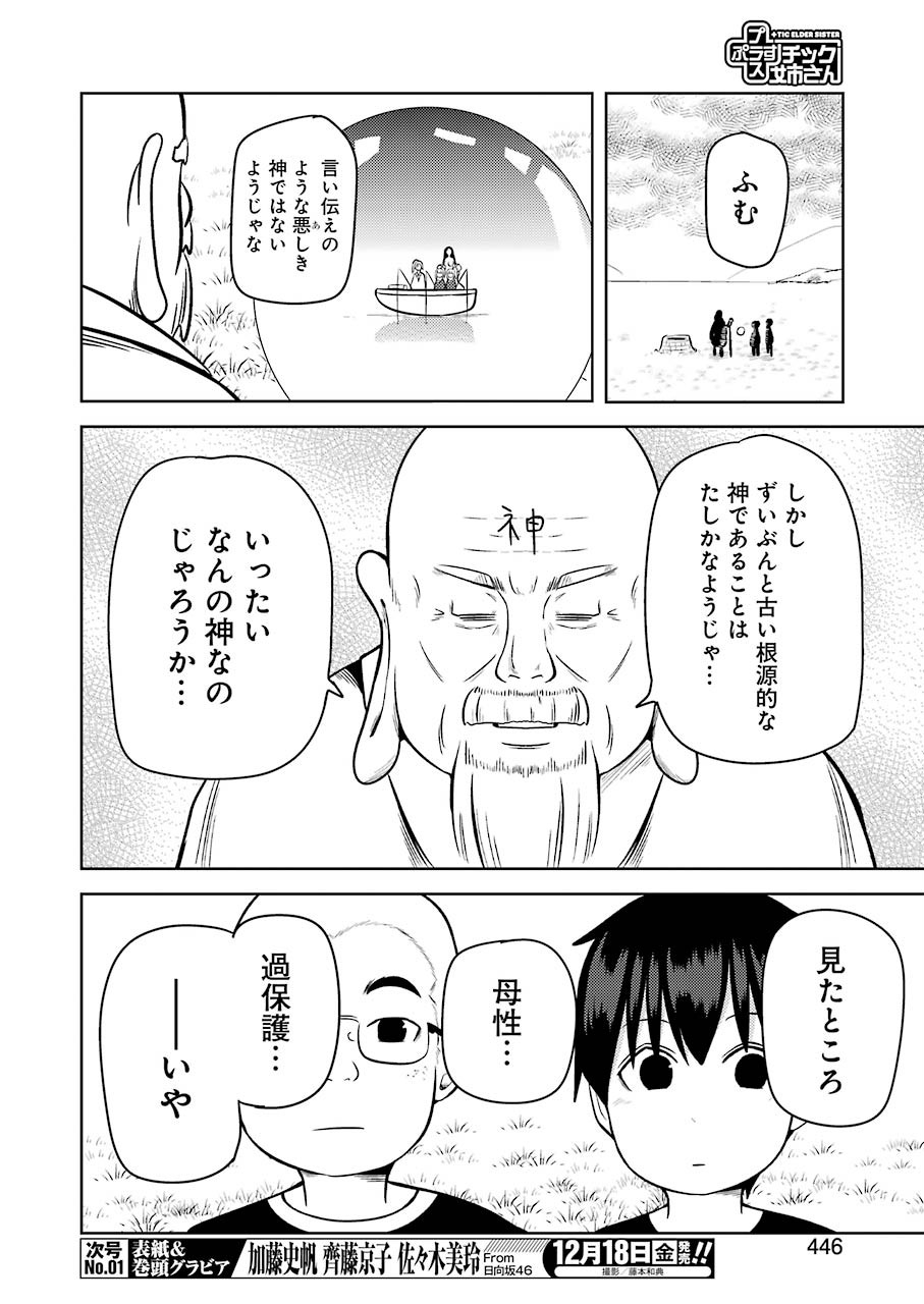 Plastic Nee-san Chap 217 - Next Chap 218