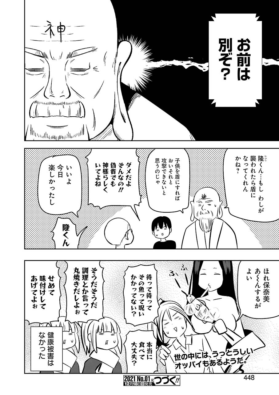 Plastic Nee-san Chap 217 - Next Chap 218