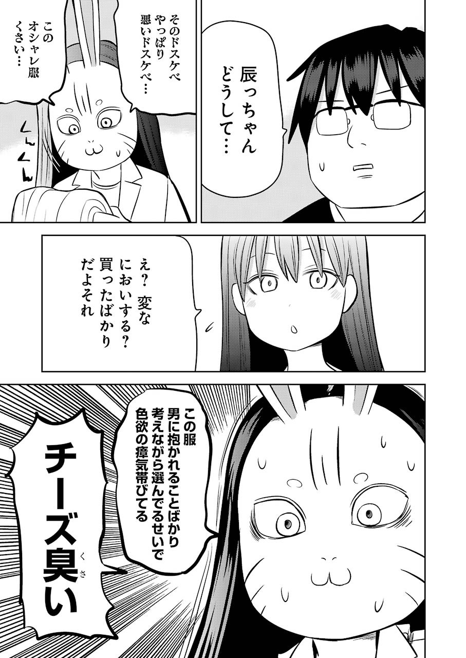 Plastic Nee-san Chap 210 - Next Chap 211