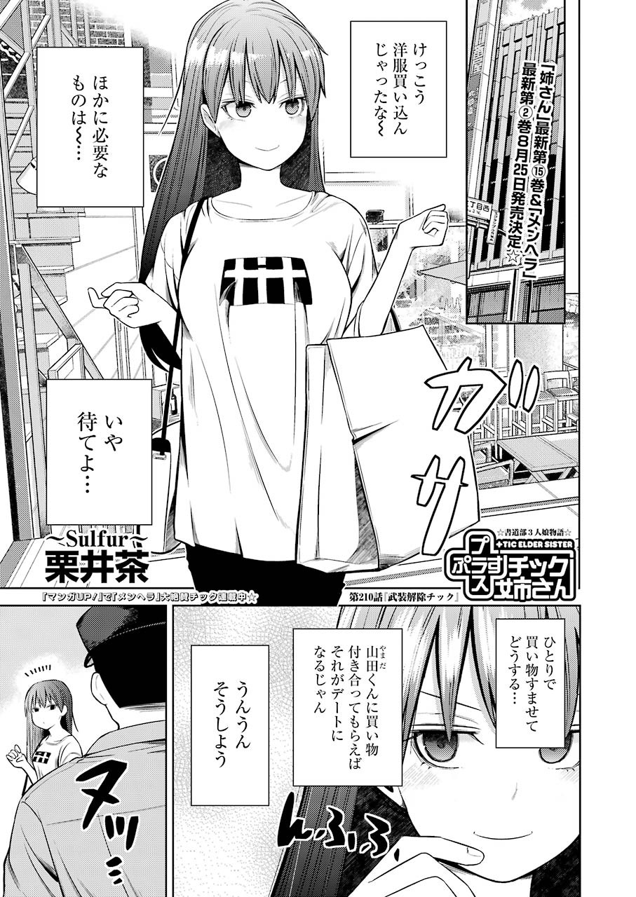 Plastic Nee-san Chap 210 - Next Chap 211